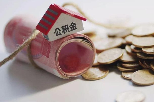 呼和浩特为啥公积金黄牛可以取出来呢（呼和浩特急需用钱提取公积金的方法）